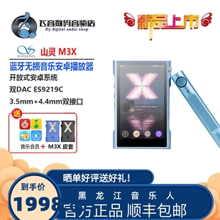 山灵 HiFi播放器mp3无损音乐随身听安卓便携蓝牙WiFi平衡触屏 M3x