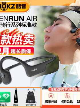 【活动】Shokz韶音骨传导耳机OpenRun Air 蓝牙耳机运动S803