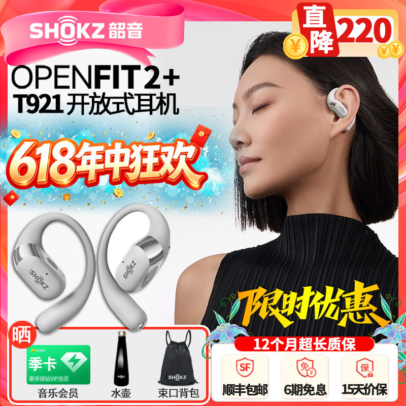 Shokz韶音运动跑步Open Fit2+分体无线开放式挂耳蓝牙耳机T921