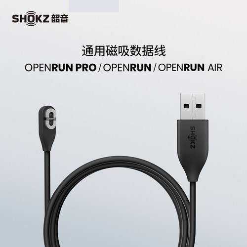 韶音充电线SHOKZ保护收纳套