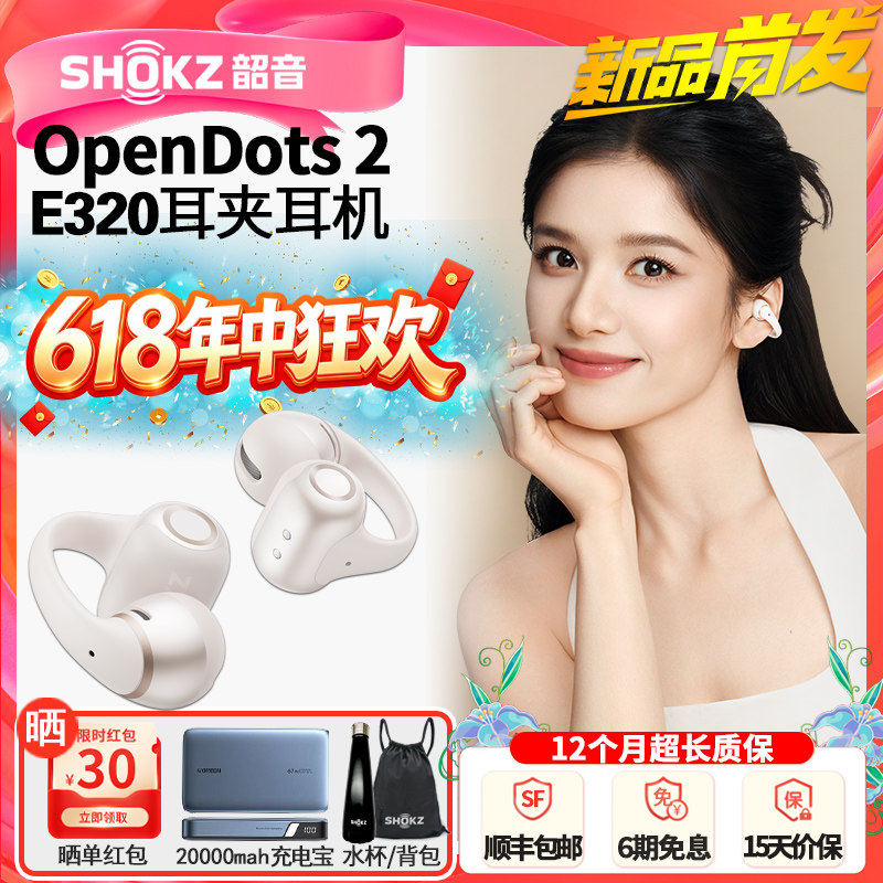 【旗舰新品】Shokz韶音OpenDots2耳夹耳机运动跑步健身蓝牙E320