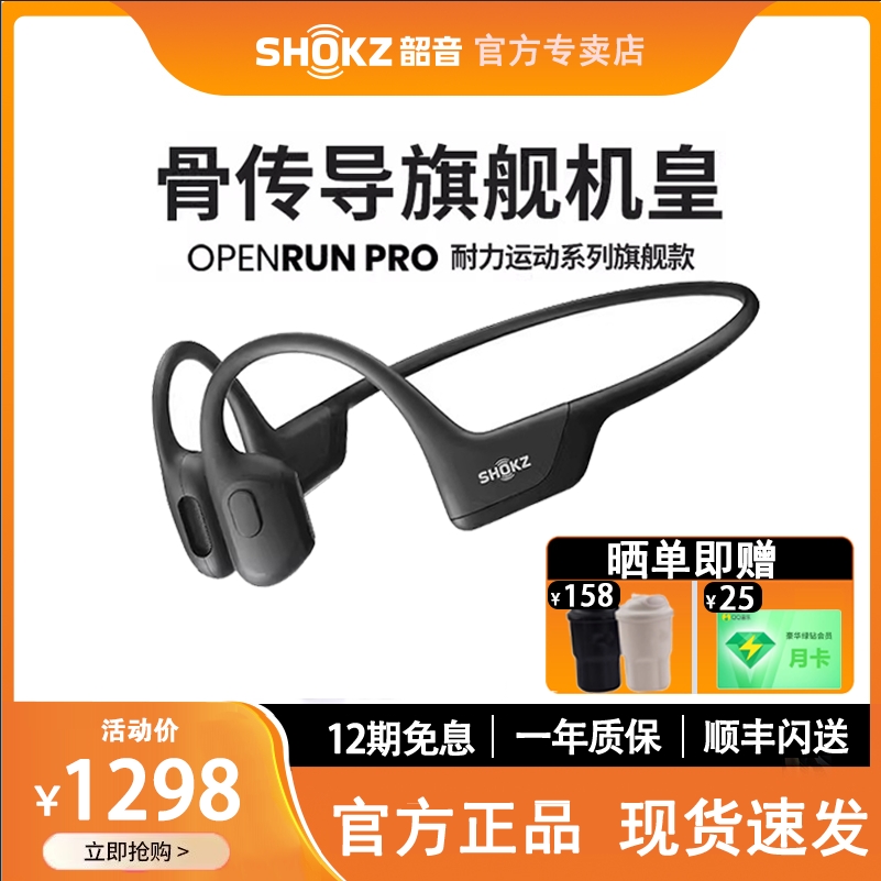 Shokz韶音OpenRun Pro骨传导蓝牙耳机无线运动跑步耳机不入耳S810 影音电器 骨传导耳机 原图主图