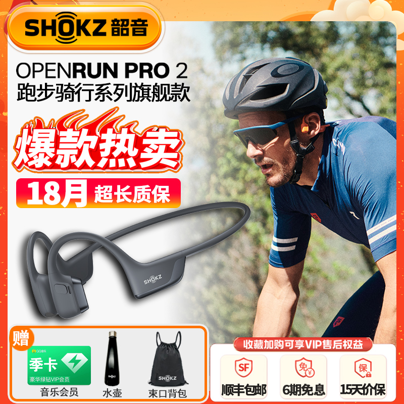 Shokz韶音骨传导蓝牙耳机OpenRun Pro2 运动跑步骑行健身迷你S820