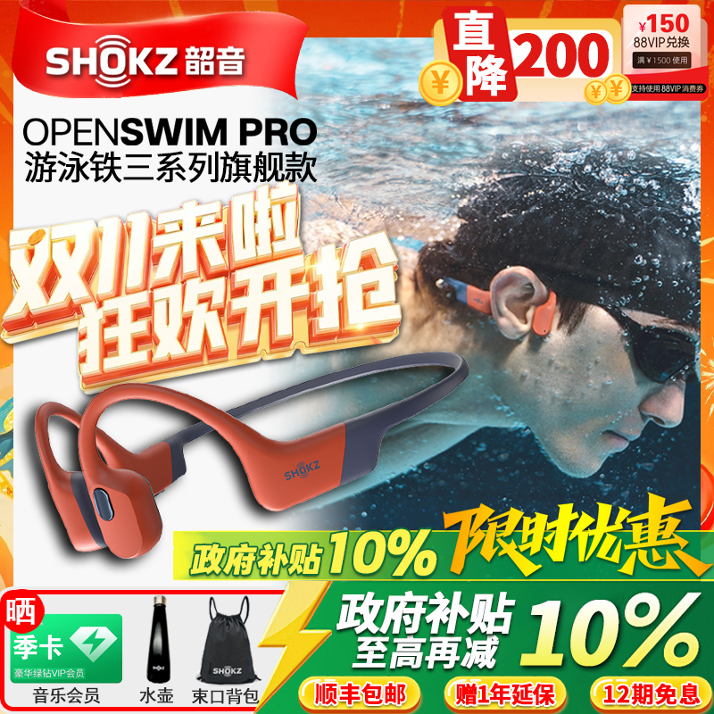 韶音骨传导防水游泳存储蓝牙耳机