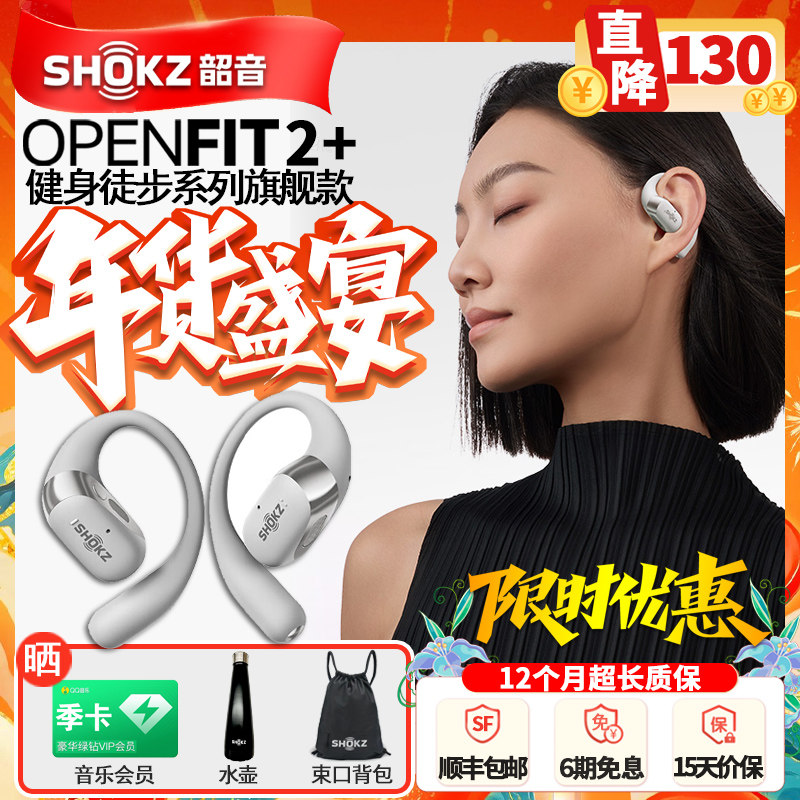 【重磅新品】Shokz韶音运动跑步Open Fit2+分体无线蓝牙耳机T921,影音电器,骨传导耳机,淘宝优惠券,粉丝福利购,淘宝优惠卷