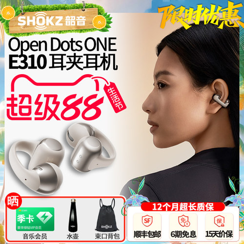 韶音新款开放式蓝牙耳机夹耳式