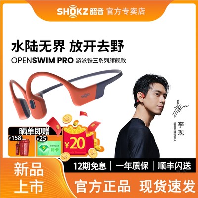 【重磅新品】韶音OpenSwim Pro骨传导游泳蓝牙耳机运动跑防水S710