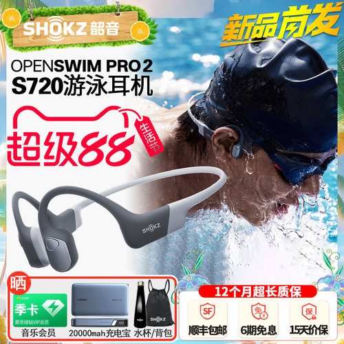 韶音S720骨传导跑步骑行游泳耳机