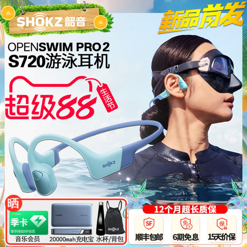 韶音新款游泳旗舰骨传导耳机