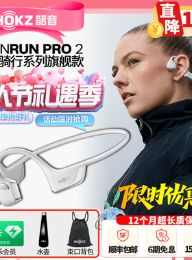 Shokz韶音骨传导蓝牙耳机OpenRun Pro2 运动跑步骑行健身S820mini