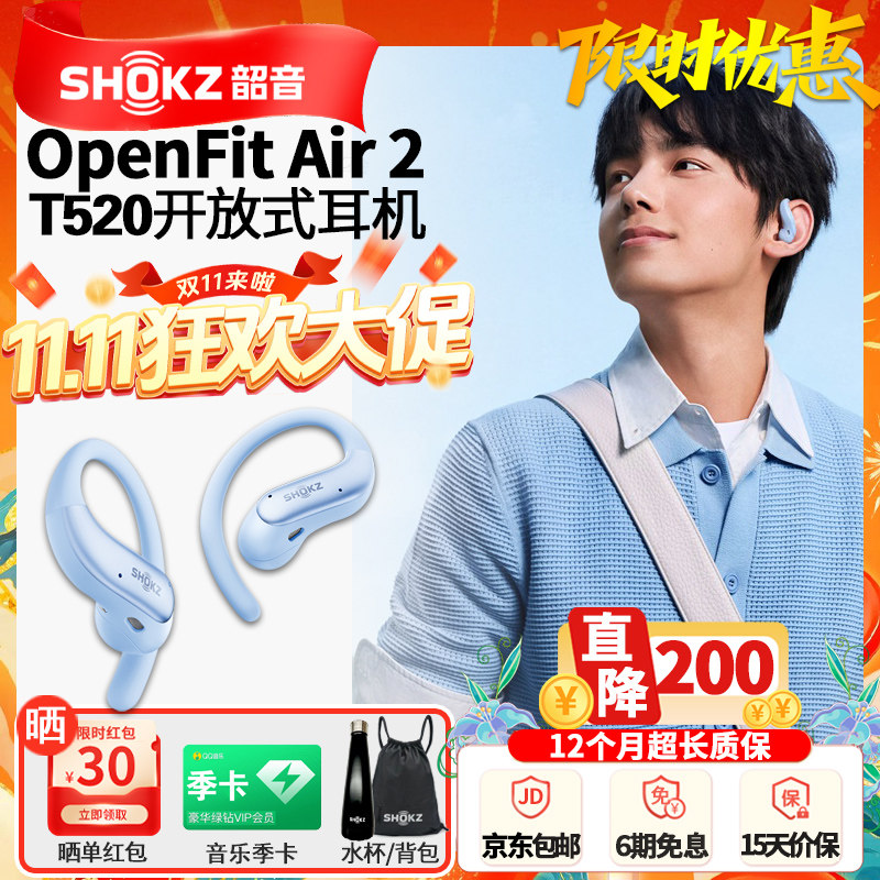 【新品上市】韶音OpenFit Air2开放式蓝牙耳机不入耳运动耳挂T520