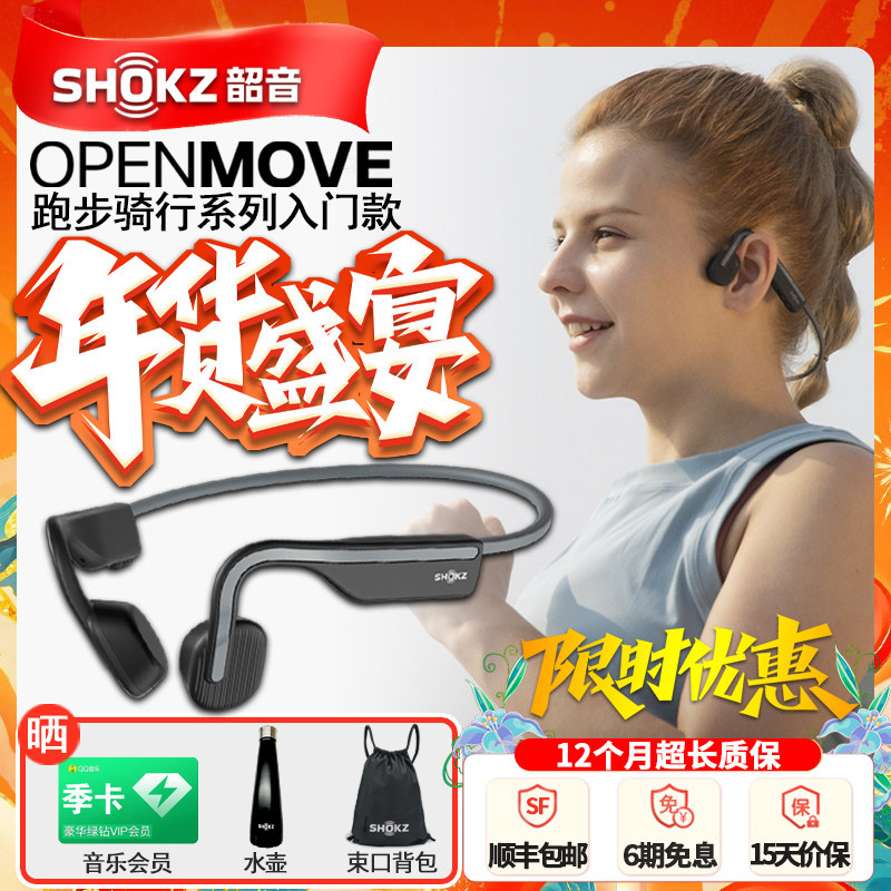 【活动】Shokz韶音OpenMove骨传导耳机运动无线骑行健身挂耳S661,影音电器,骨传导耳机,淘宝优惠券,粉丝福利购,淘宝优惠卷