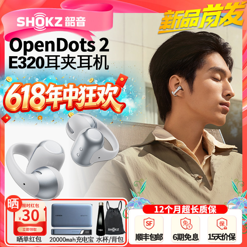 【旗舰新品】Shokz韶音OpenDots2耳夹耳机运动跑步蓝牙礼盒版E320
