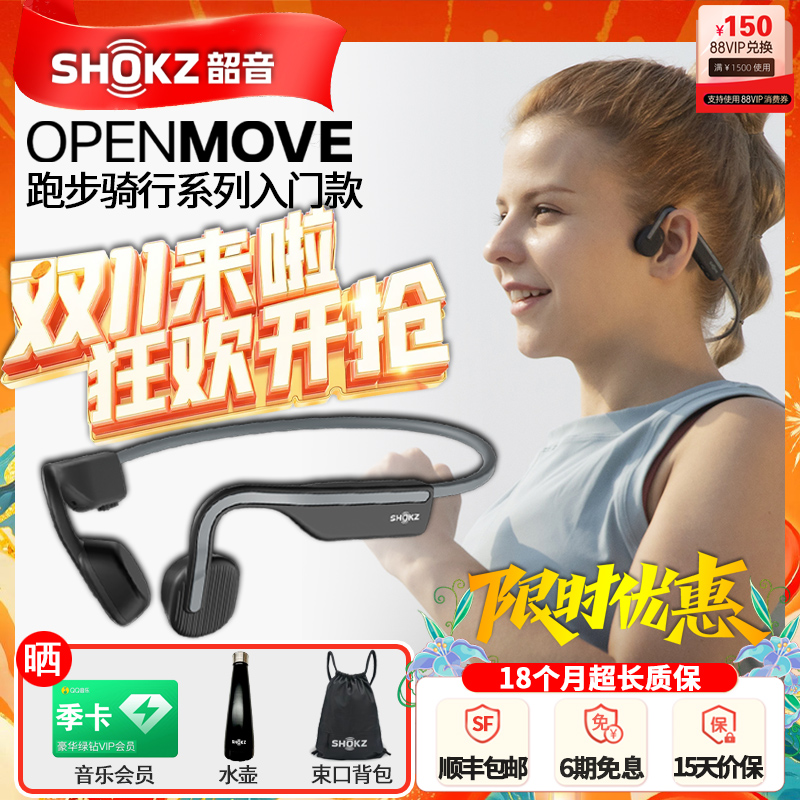 韶音OpenMove骨传导耳机