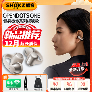 【活动】Shokz韶音动钛圈OpenDotsONE耳夹式运动蓝牙耳机分体E310