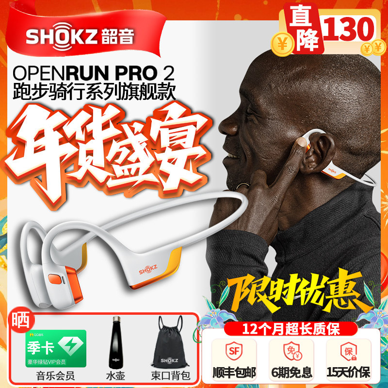 Shokz韶音OpenRun Pro 2跑步蓝牙耳机运动骑行基普乔格S820EK联名,影音电器,无线运动耳机,淘宝优惠券,粉丝福利购,淘宝优惠卷