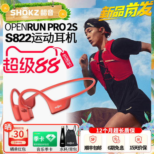 OpenRunPro2s骨传导运动蓝牙耳机