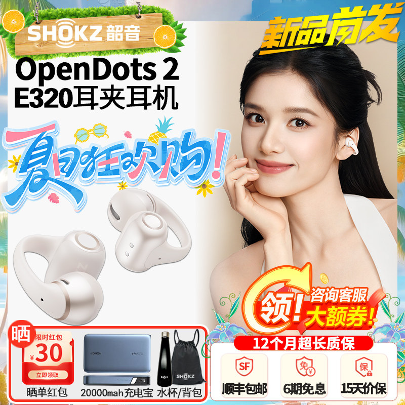 【旗舰新品】Shokz韶音OpenDots2耳夹耳机运动跑步健身蓝牙E320