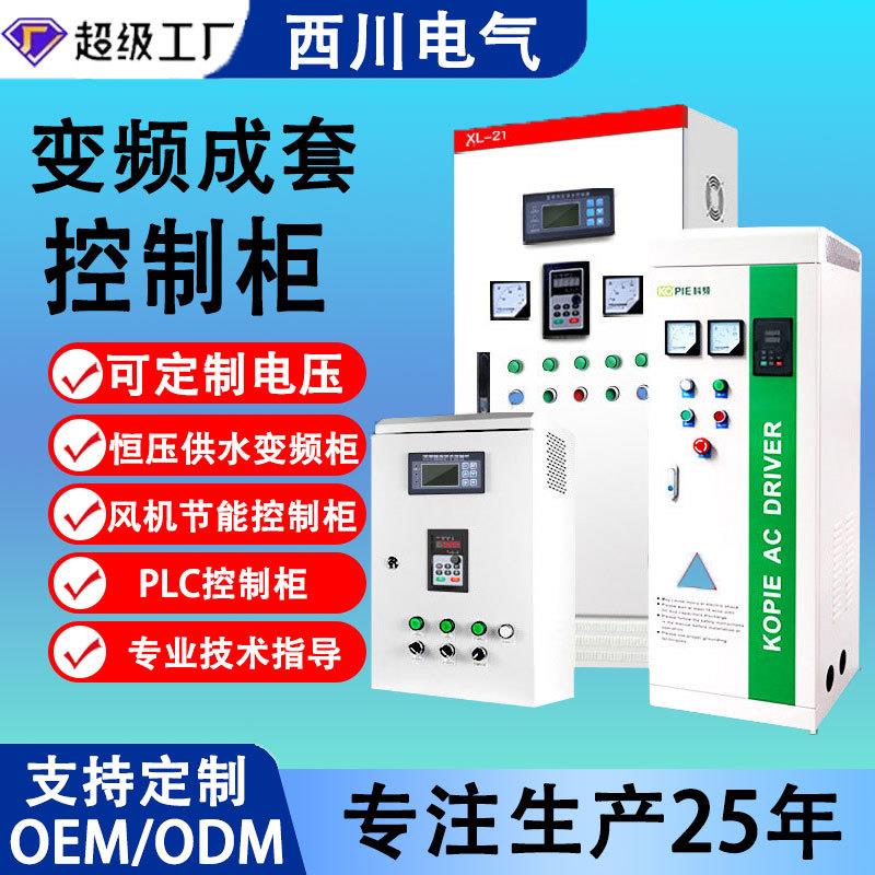 plc控制柜自动化成套厂家电机水泵软启动柜软启动器变频柜一拖一