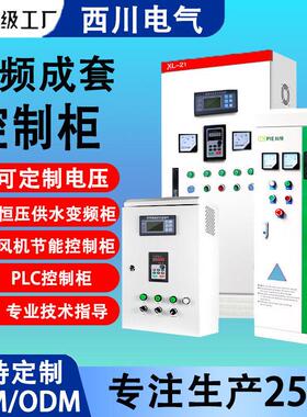 plc控制柜自动化成套厂家电机水泵软启动柜软启动器变频柜一拖一