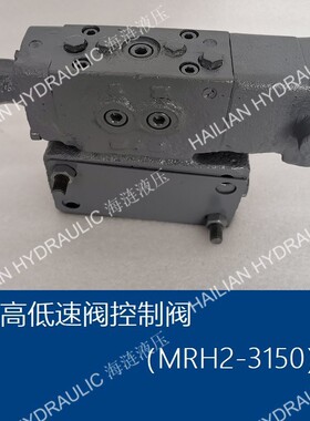 KAYABA马达MRH2-3150外控高低速控制阀CONTROL VALVE船舶舱盖备件