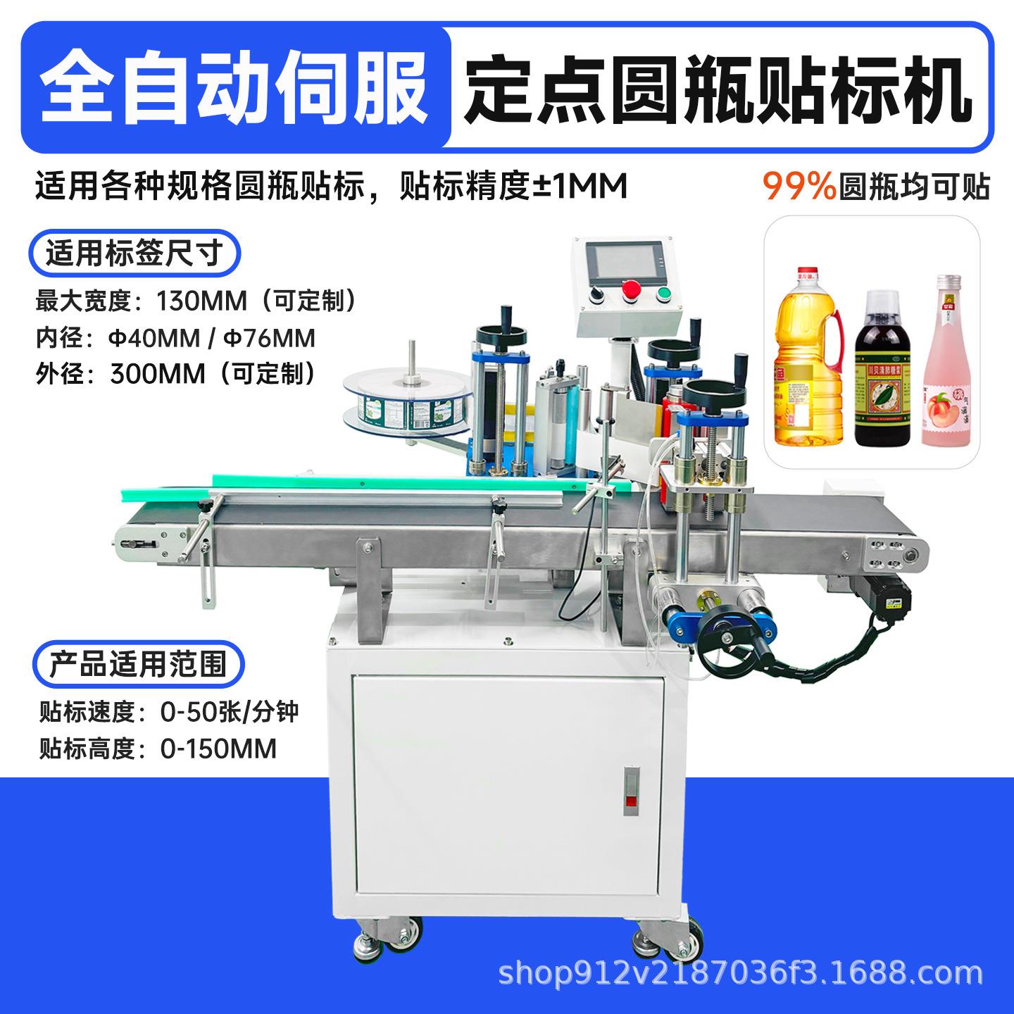 全自动定点圆瓶贴标机灌装定位塑料瓶玻璃瓶锥度瓶不干胶贴标签机