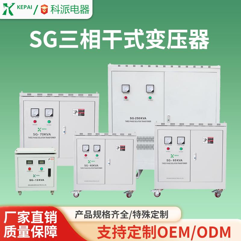 科派480V变380V转220V200三相干式隔离变压器30K50KW升压415V690V