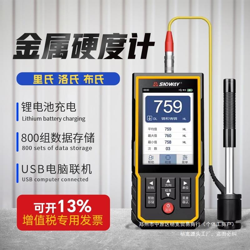 便携式里氏硬度计金属硬度测试仪高精度CHR洛氏硬度计威深达钢材