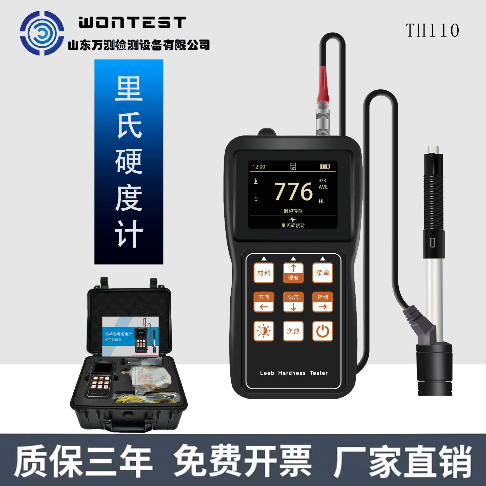 TH110高精度里氏硬度计便携式金属模具洛氏布氏硬度测试仪