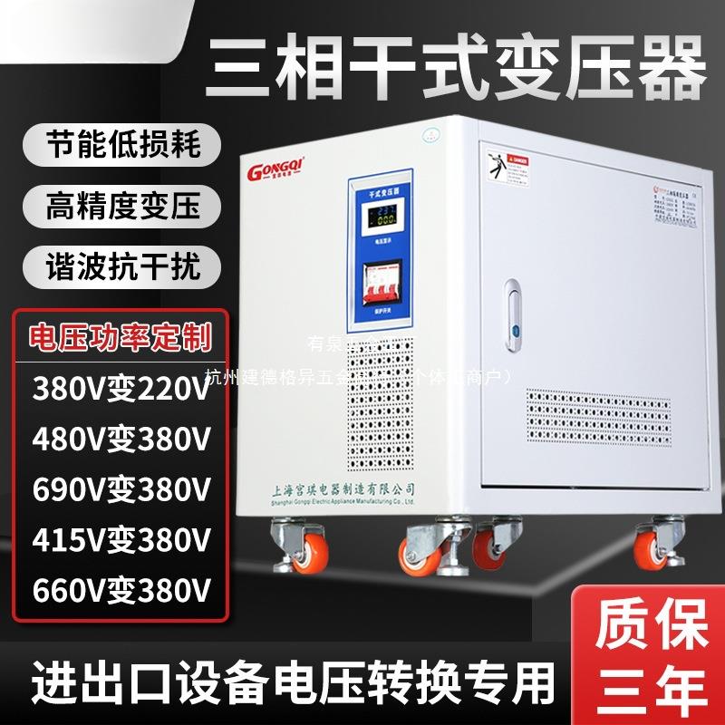 三相隔离干式变压器440v转380v220v480v变660v415v690v30kw100kva