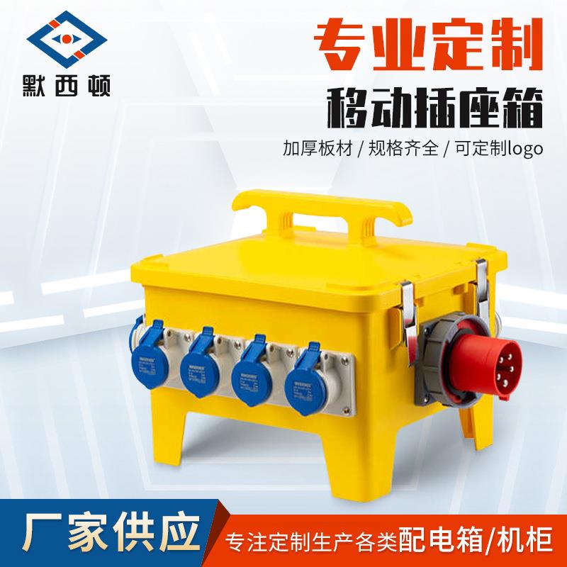 手提式工业插座箱户外移动防水二三配电箱工地开关塑料电源检修箱