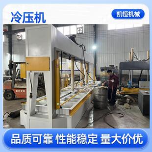 供应优质订制尺寸冷压机木工冷压机液压冷压机蜂窝铝板冷压机