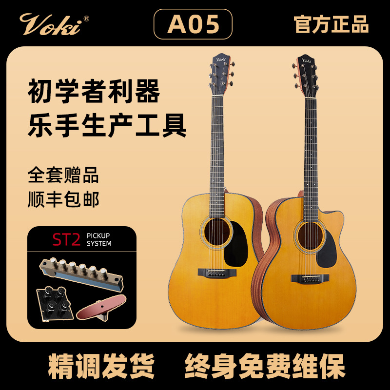 VOKI沃琪A05民谣吉他面单