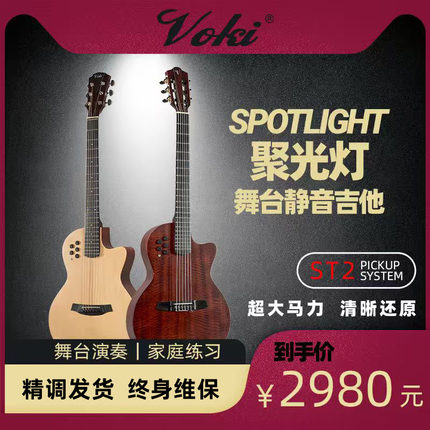 VOKI沃琪吉他 Spot light聚光灯 舞台静音箱琴尼龙弦钢弦跨界
