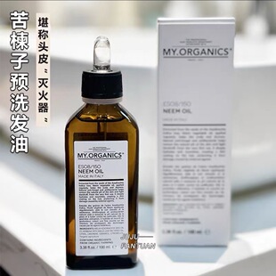 章小蕙myorganics苦楝树油头皮预洗精油有机护理头部精华舒缓止痒