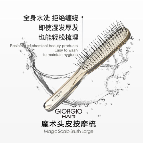 Giorgiohair梳子干湿两用