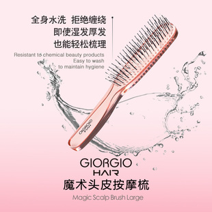 Giorgiohair梳子清洁梳子头皮按摩可水洗干湿两用高额颅减少掉发