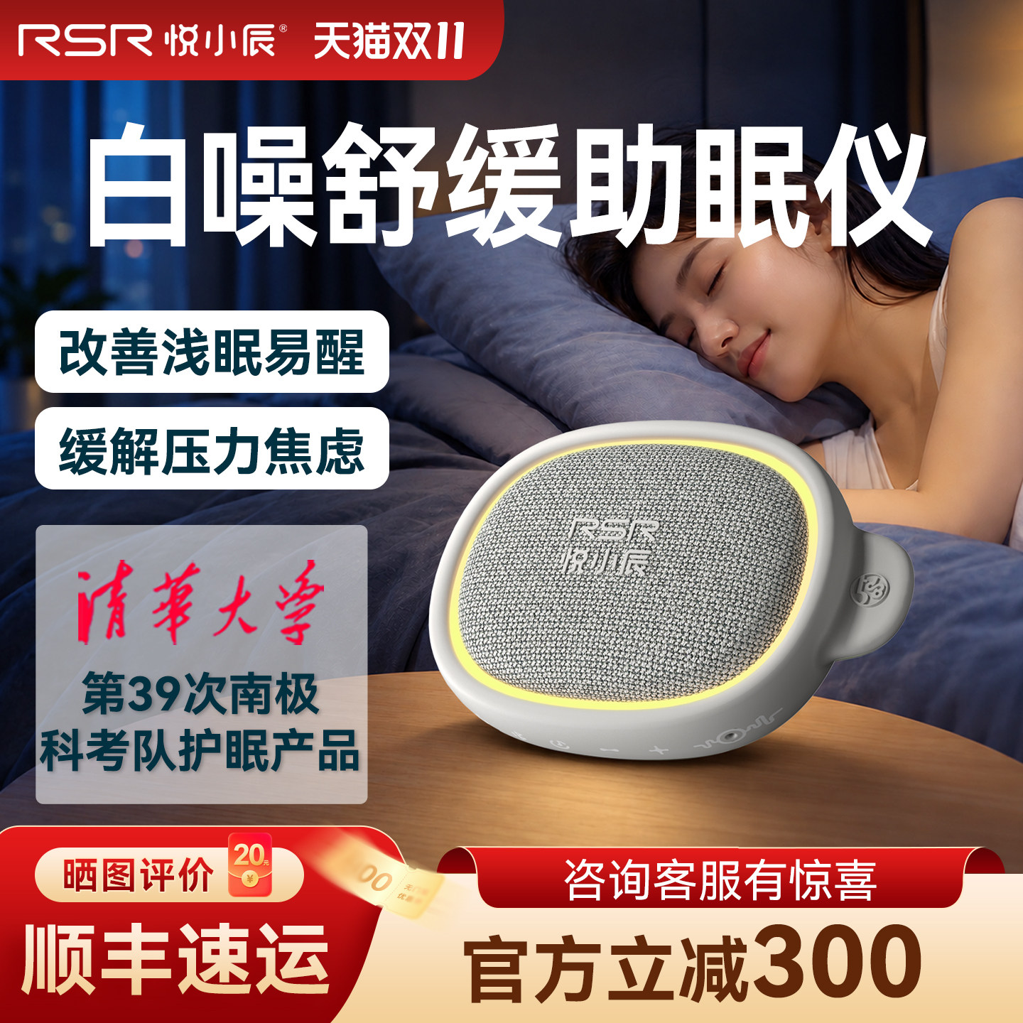 悦小辰5分贝白噪音智能慢波睡眠仪严重失眠助眠深睡神器哈曼音质