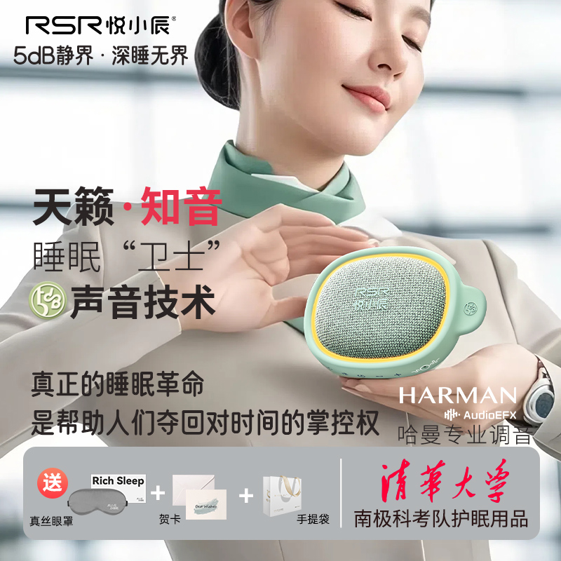 悅小辰聲音技術哈曼音質睡眠儀