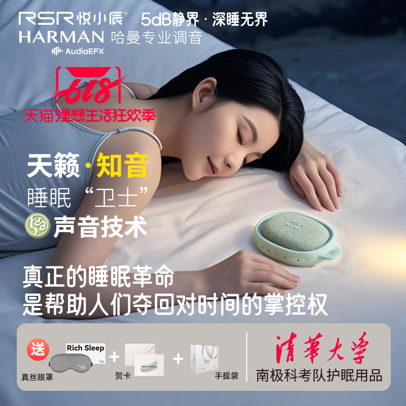 南极科考5dB睡眠仪哈曼音质