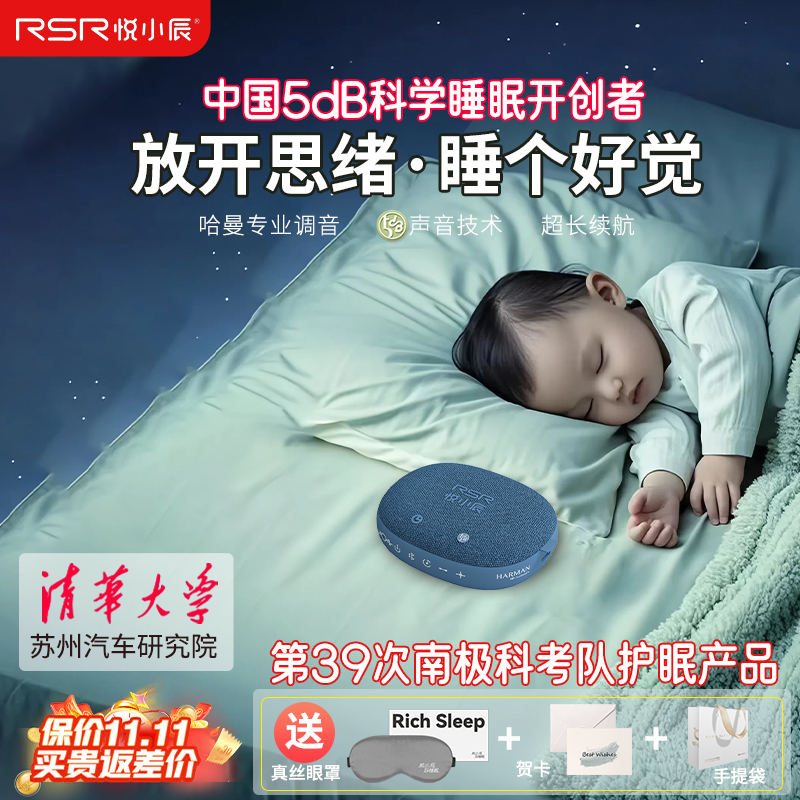 悦小辰母婴睡眠仪音响助眠神器