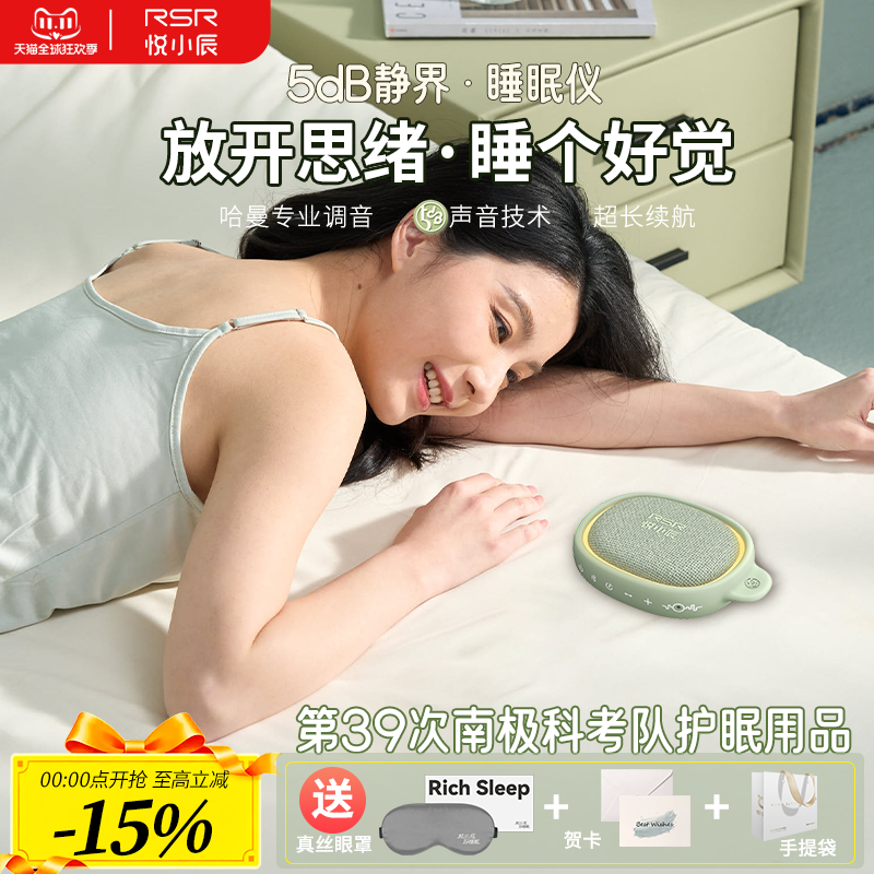 南极科考5dB睡眠仪哈曼音质