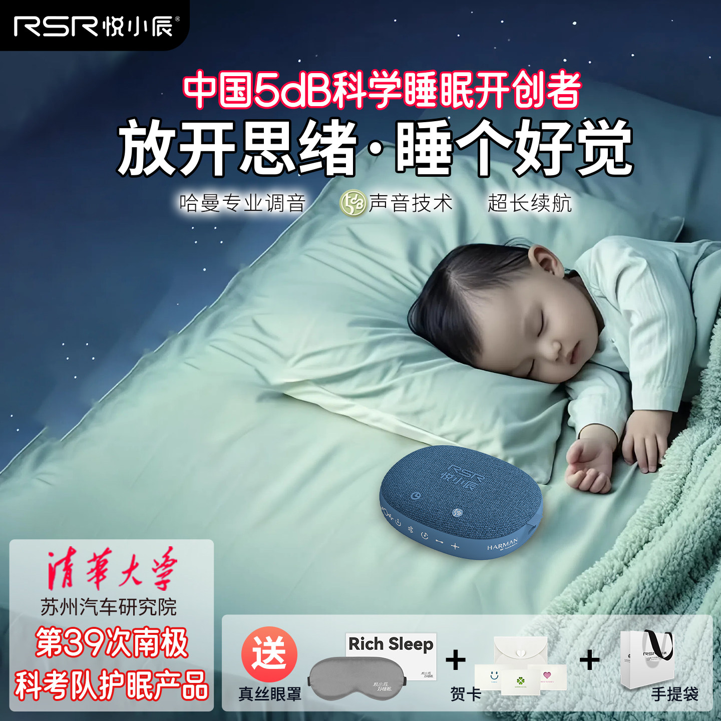 悦小辰五分贝智能睡眠仪白噪音哈曼失眠入睡5dB宝宝哄睡助眠神器