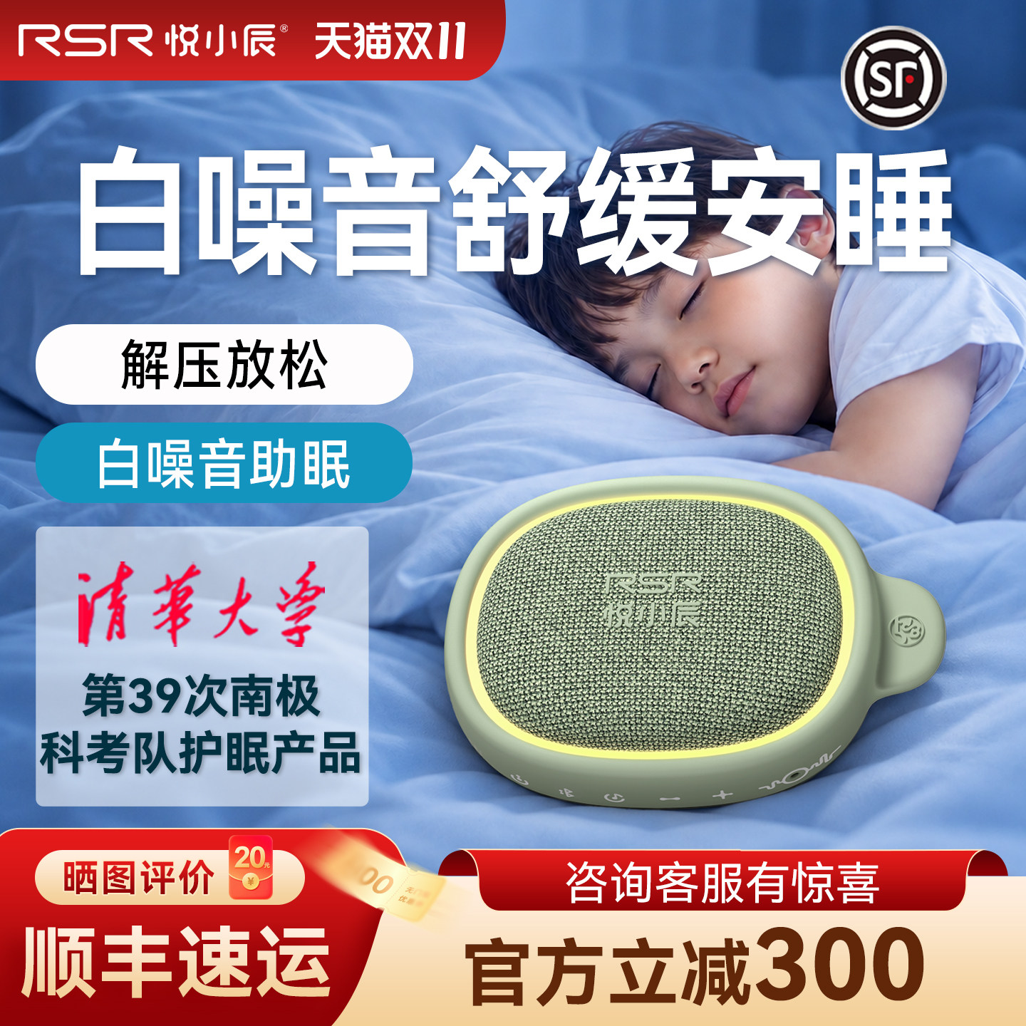 悦小辰白噪音蓝牙睡眠仪学习工作失眠解压脑波深度助眠安睡神器