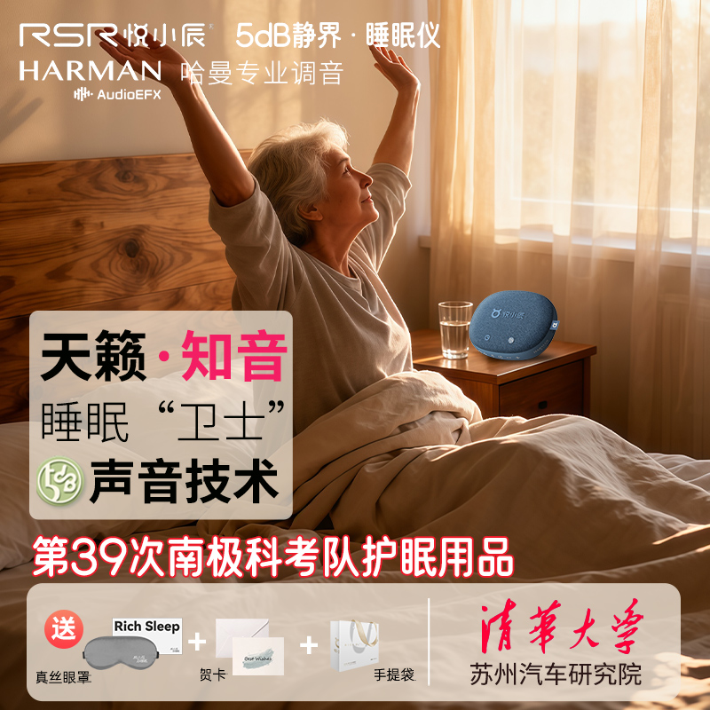 悦小辰声音5db哈曼音质睡眠仪
