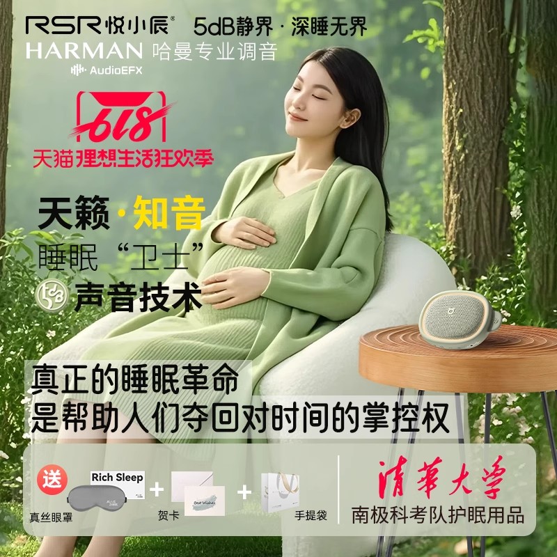 悅小辰智能科技睡眠儀孕母嬰助眠