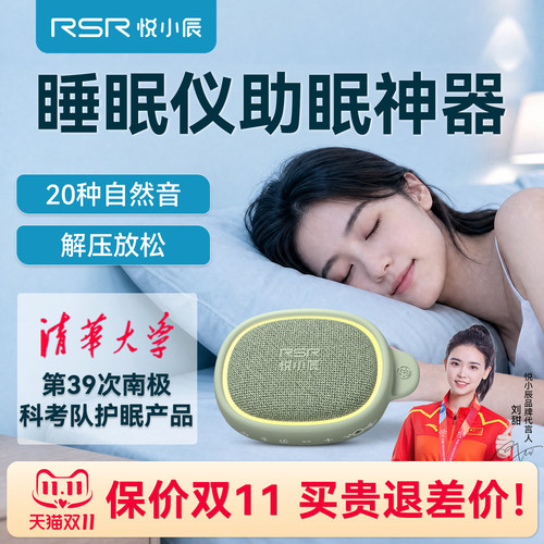 哈曼音质睡眠仪高续航白噪音