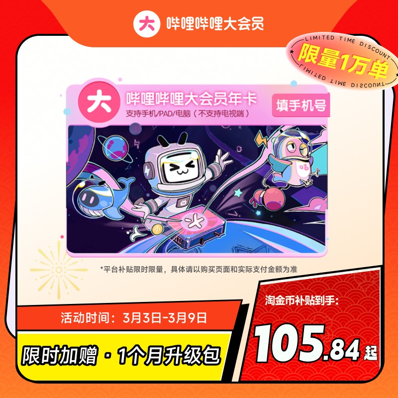 ۻ㣺꿨¿Ա12BilibiliԱ꿨ֱ198.99Ԫ3(66.33Ԫ/)