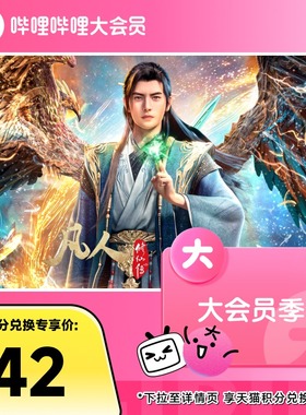 【积分加钱购】哔哩哔哩大会员季卡3个月 B站会员大会员 官方直充