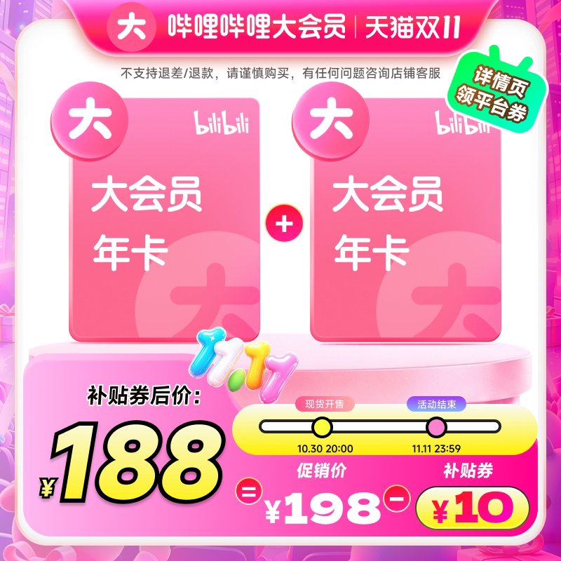 【超值24个月】哔哩哔哩大会员双年卡 B站大会员24个月 官方直充